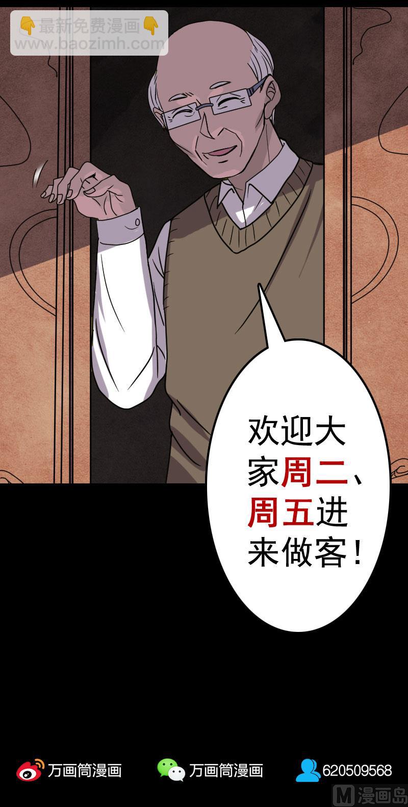 《天降横祸》第24话 不是活人 第34页