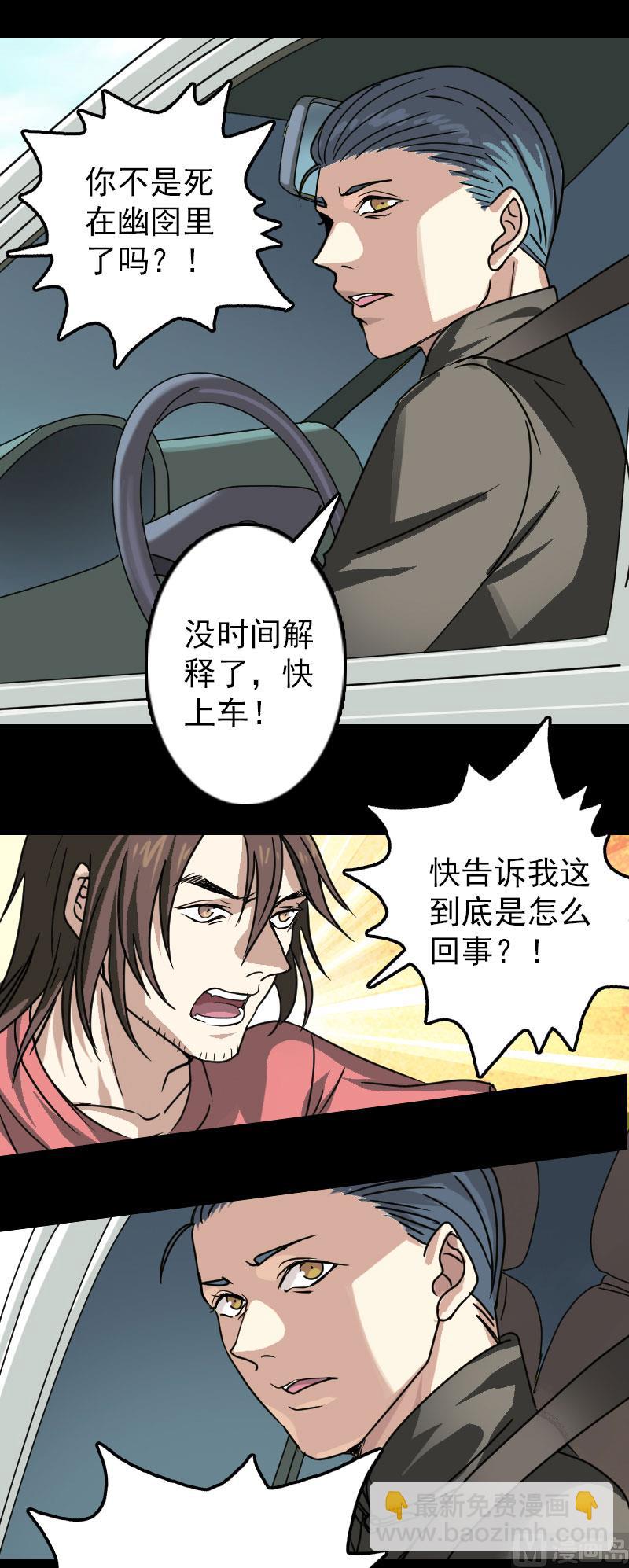 《天降横祸》第24话 不是活人 第4页