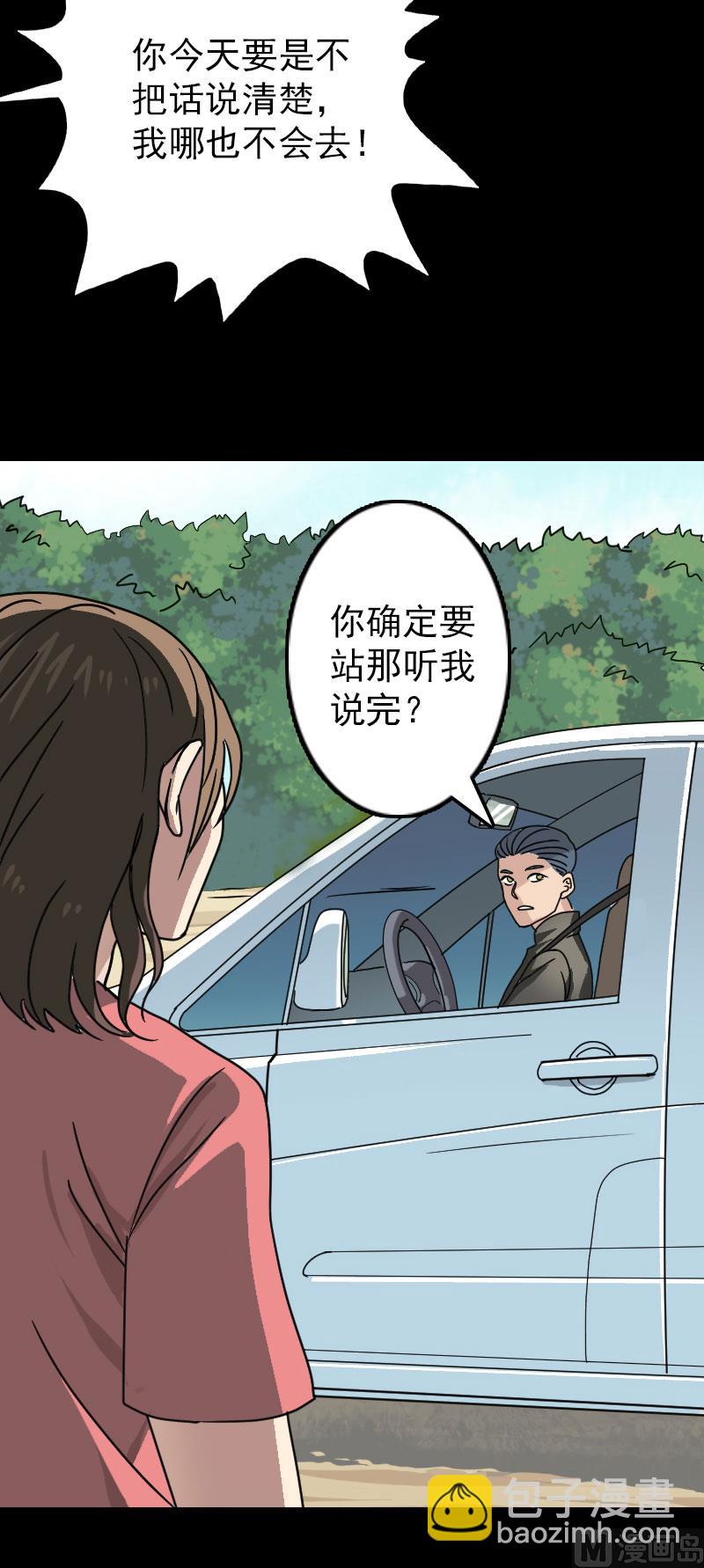 《天降横祸》第24话 不是活人 第5页