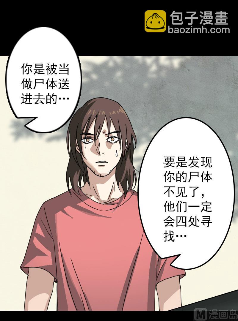 《天降横祸》第24话 不是活人 第6页