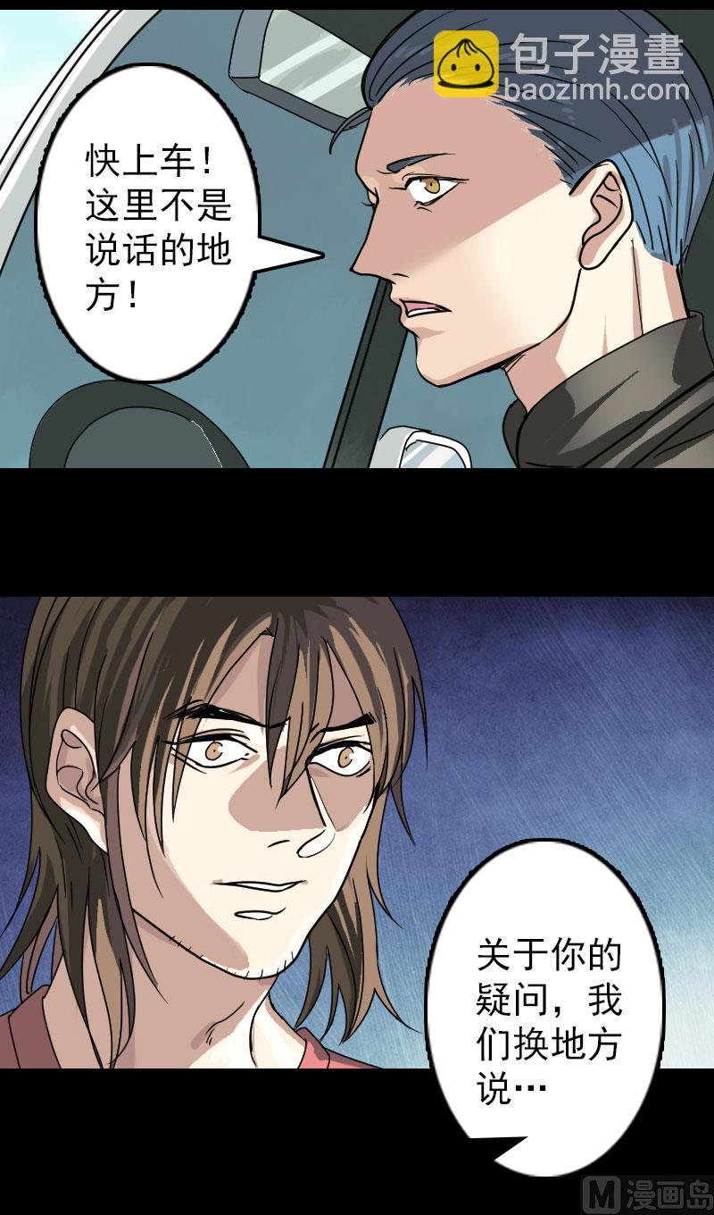 《天降横祸》第24话 不是活人 第8页