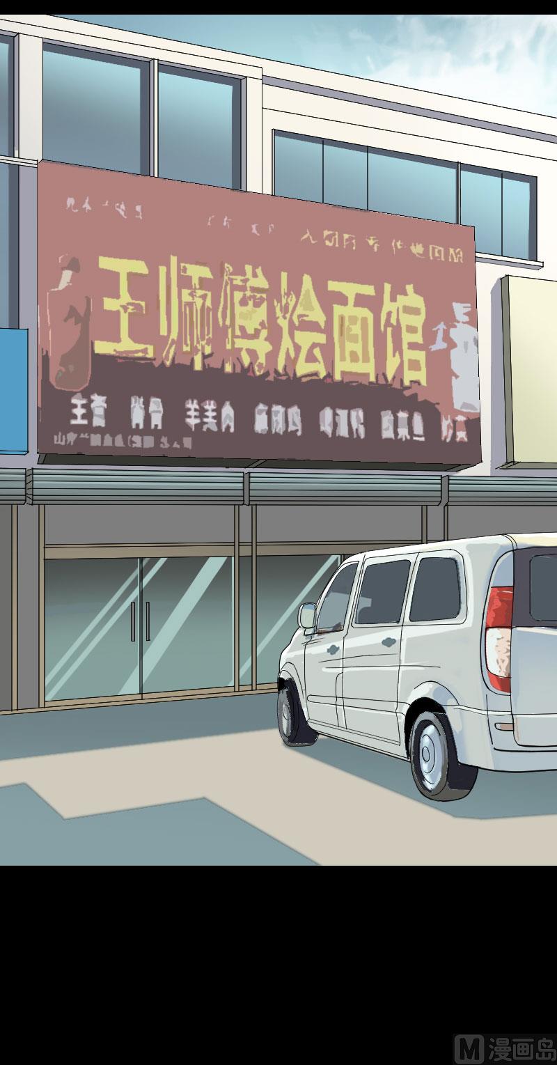 《天降横祸》第24话 不是活人 第9页