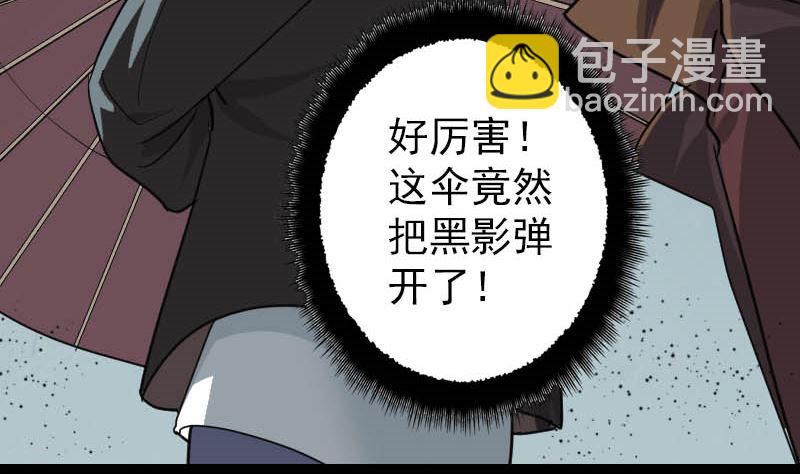 《天降横祸》第26话 你还没死 第23页
