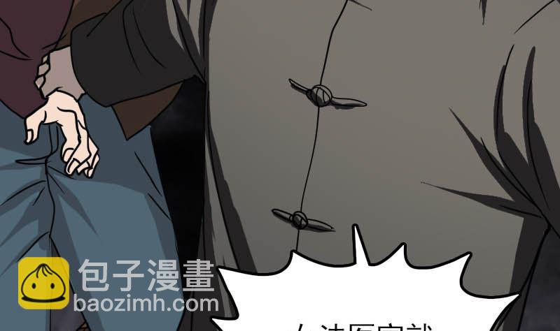 《天降横祸》第26话 你还没死 第32页