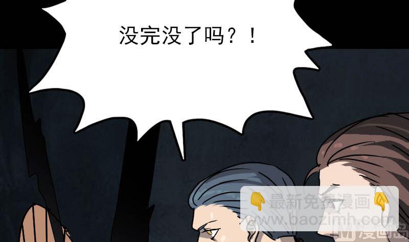 《天降横祸》第26话 你还没死 第36页