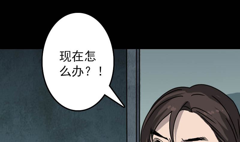 《天降横祸》第26话 你还没死 第41页