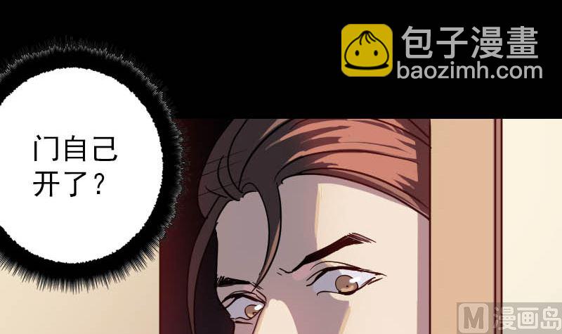 《天降横祸》第26话 你还没死 第45页