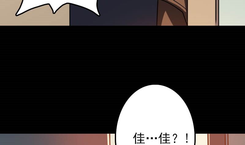 《天降横祸》第26话 你还没死 第47页