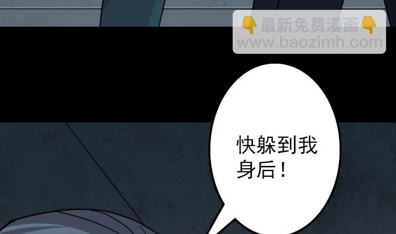《天降横祸》第26话 你还没死 第7页