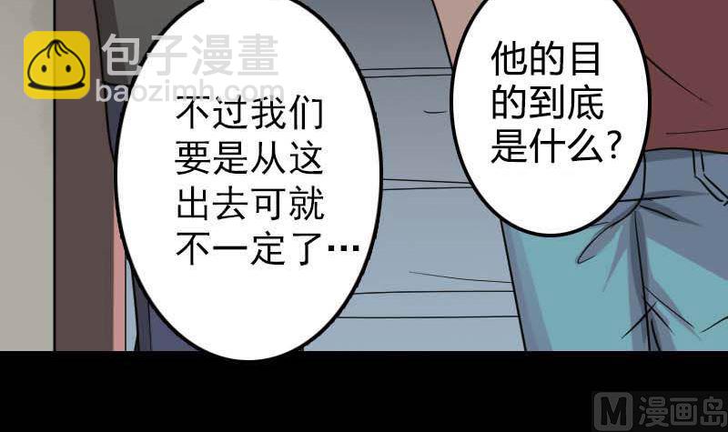 《天降横祸》第29话 阿姨带你走 第18页