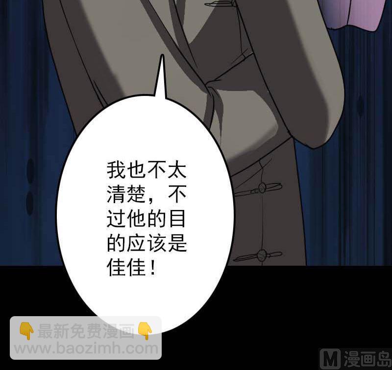 《天降横祸》第29话 阿姨带你走 第21页