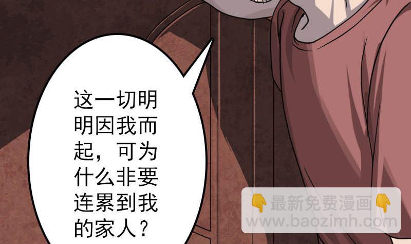 《天降横祸》第29话 阿姨带你走 第25页