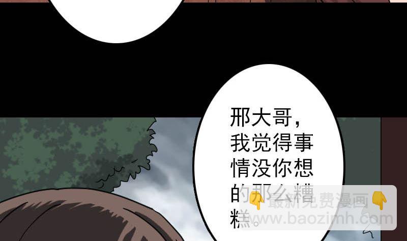 《天降横祸》第29话 阿姨带你走 第26页