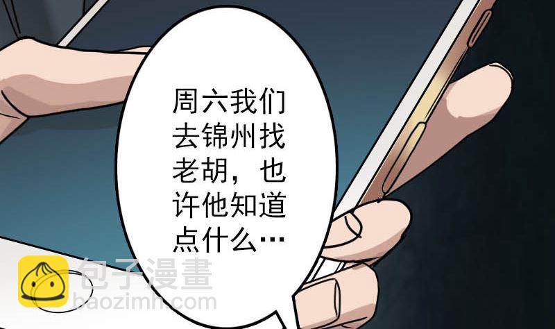 《天降横祸》第29话 阿姨带你走 第31页