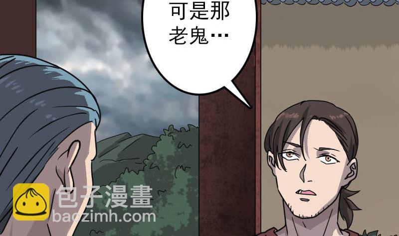 《天降横祸》第29话 阿姨带你走 第35页