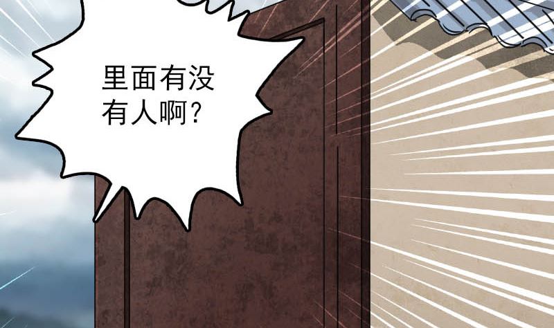 《天降横祸》第29话 阿姨带你走 第38页