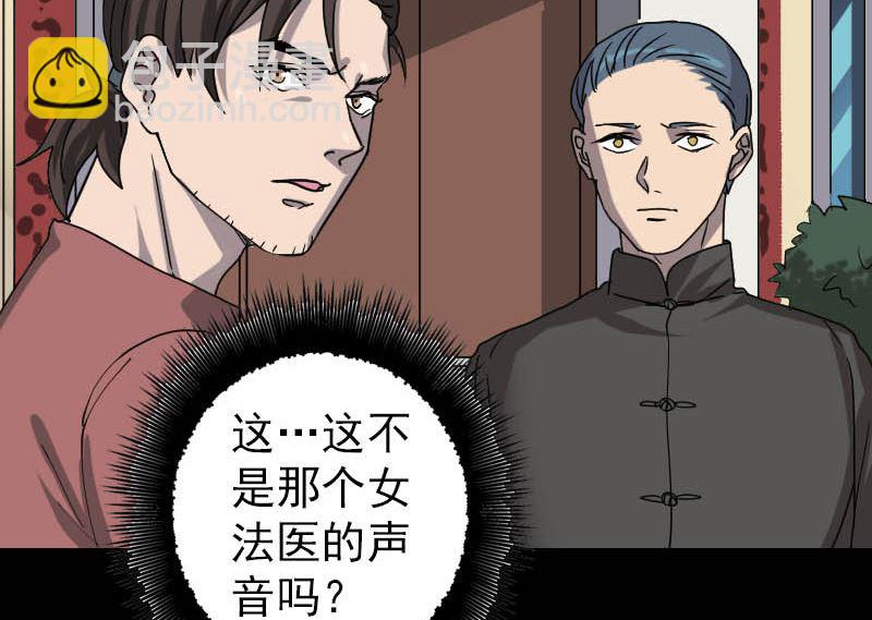 《天降横祸》第29话 阿姨带你走 第40页