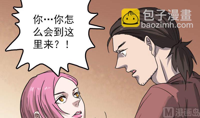《天降横祸》第29话 阿姨带你走 第45页