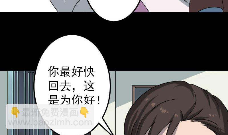 《天降横祸》第29话 阿姨带你走 第47页