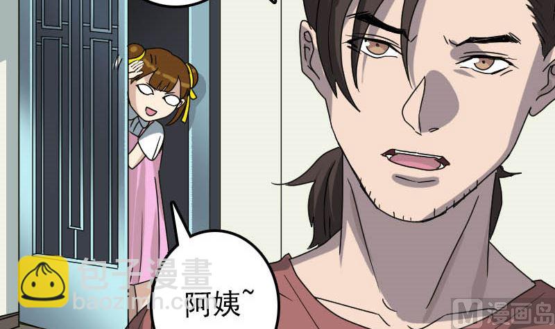 《天降横祸》第29话 阿姨带你走 第48页