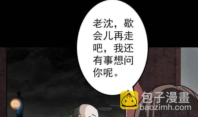 《天降横祸》第29话 阿姨带你走 第5页