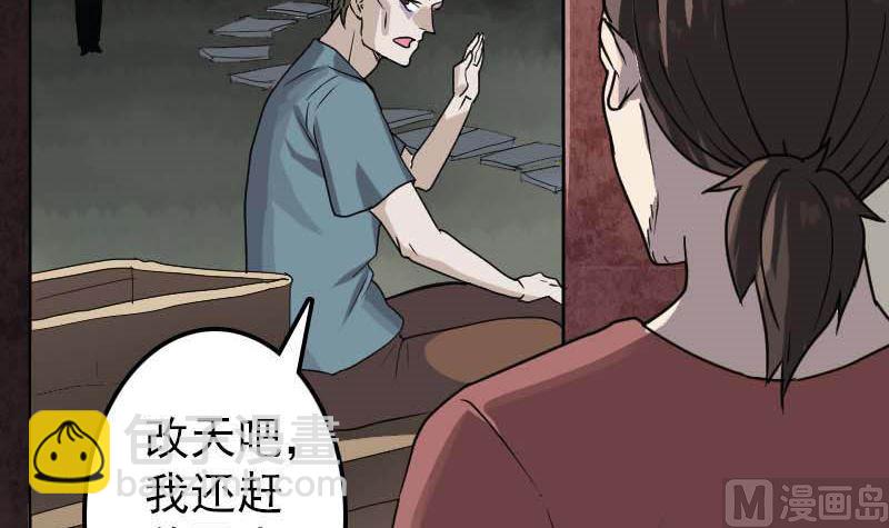 《天降横祸》第29话 阿姨带你走 第6页