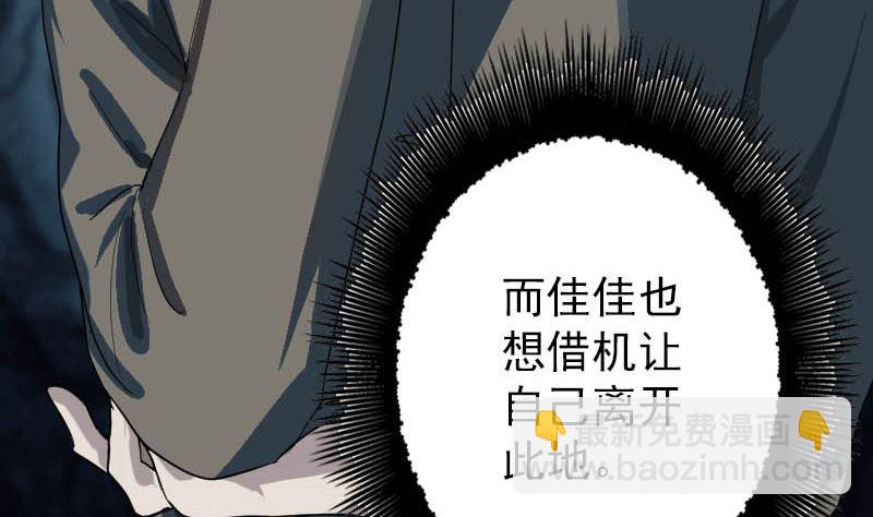 《天降横祸》第30话 借机离开 第10页
