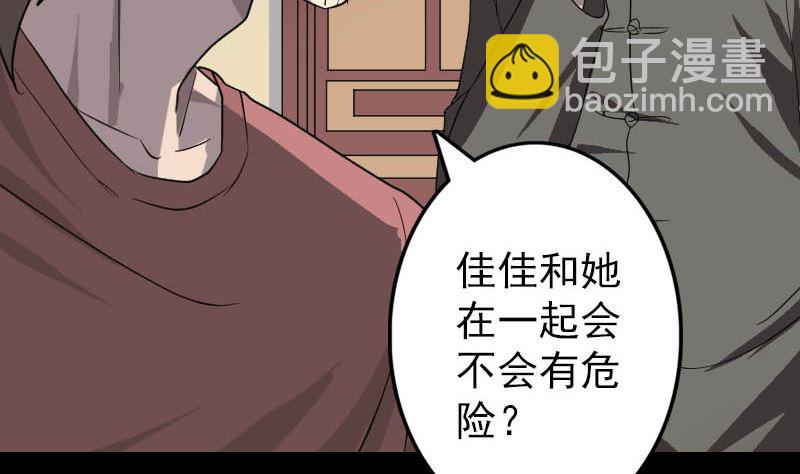 《天降横祸》第30话 借机离开 第13页