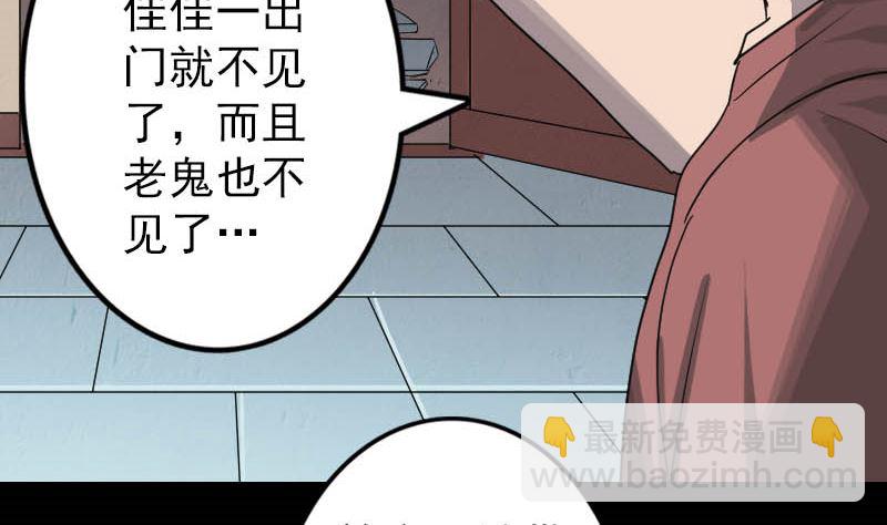 《天降横祸》第30话 借机离开 第16页