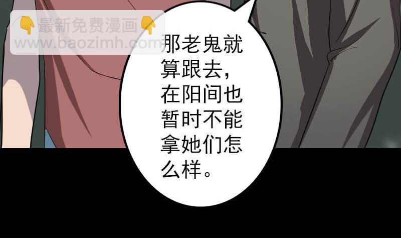 《天降横祸》第30话 借机离开 第19页