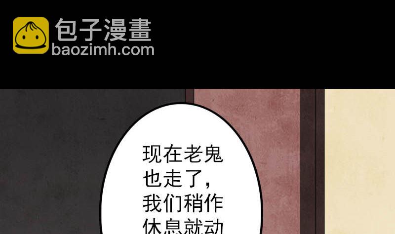 《天降横祸》第30话 借机离开 第20页