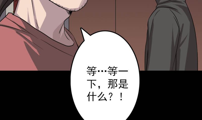 《天降横祸》第30话 借机离开 第28页