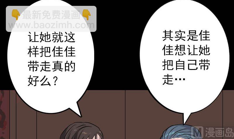 《天降横祸》第30话 借机离开 第3页