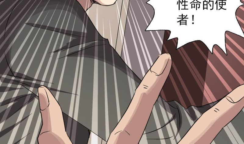 《天降横祸》第30话 借机离开 第40页