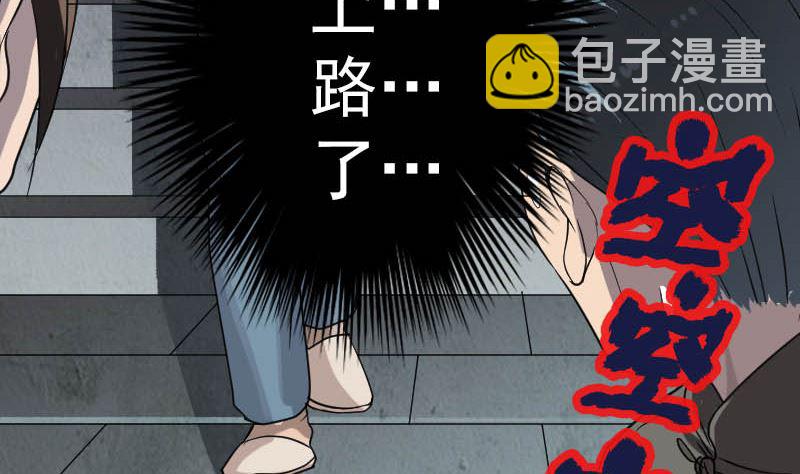 《天降横祸》第30话 借机离开 第44页
