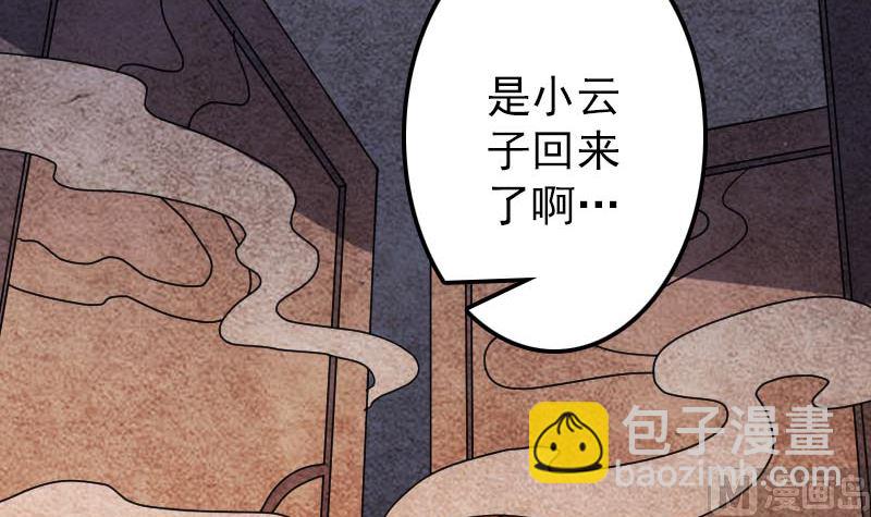《天降横祸》第28话 你欠我条命 第24页