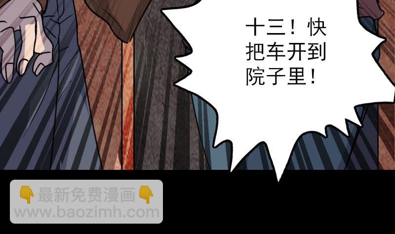 《天降横祸》第28话 你欠我条命 第28页