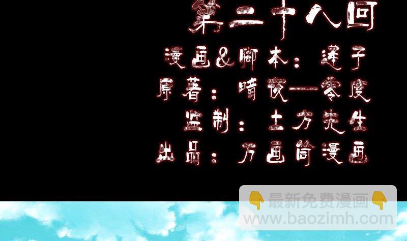 《天降横祸》第28话 你欠我条命 第2页