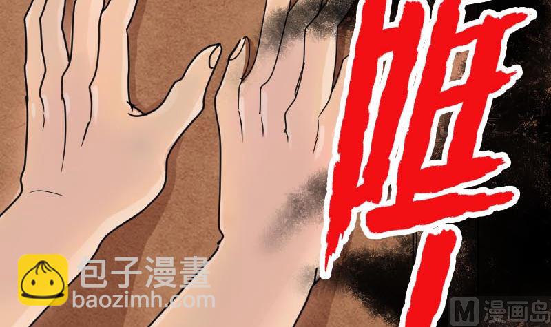 《天降横祸》第28话 你欠我条命 第36页
