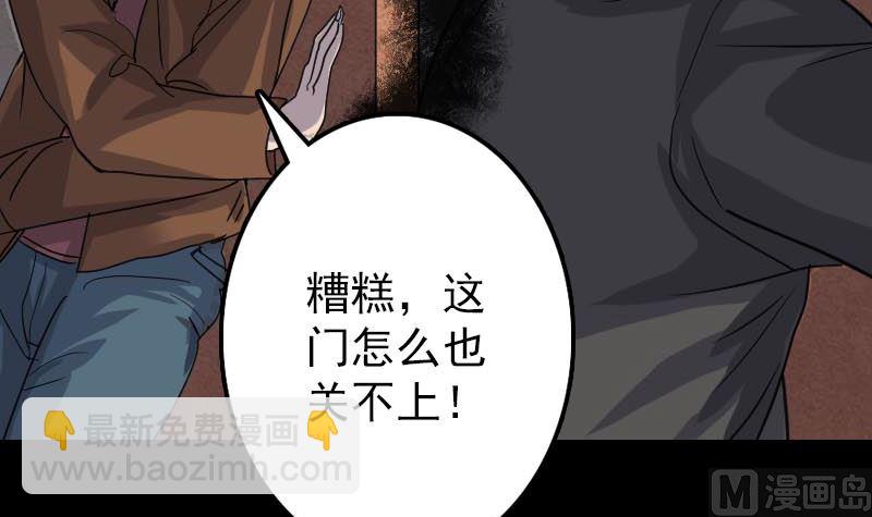 《天降横祸》第28话 你欠我条命 第39页
