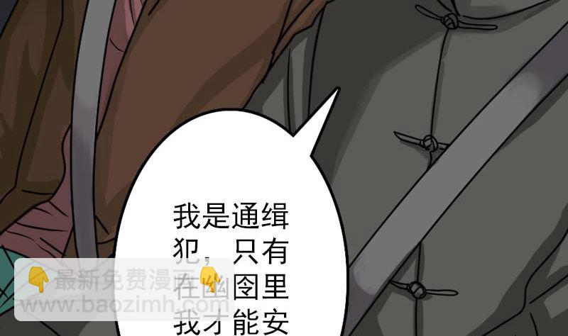 《天降横祸》第28话 你欠我条命 第7页