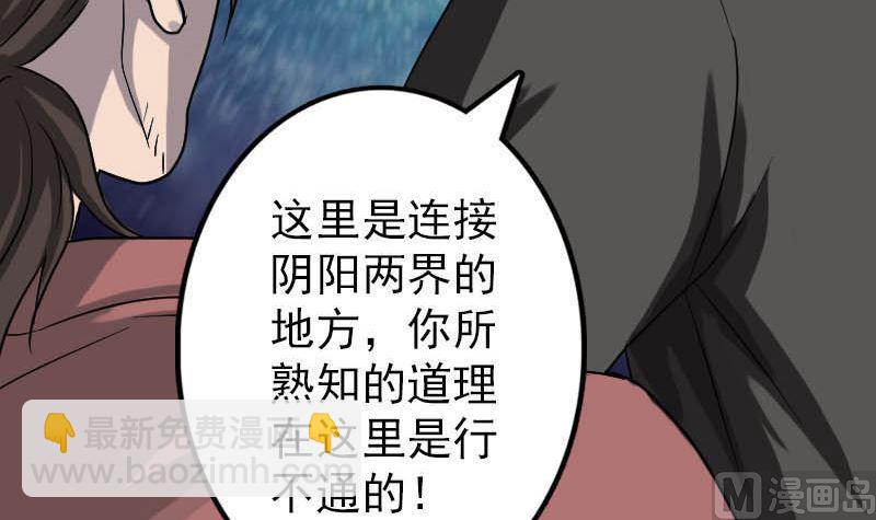 《天降横祸》第31话 生死兄弟 第12页