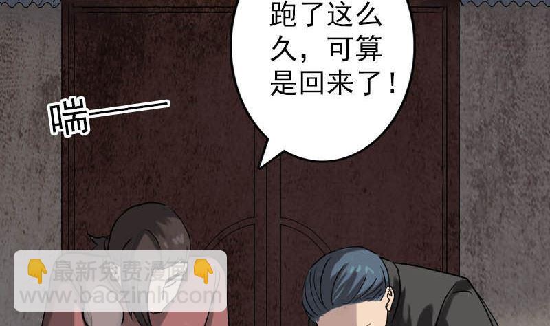 《天降横祸》第31话 生死兄弟 第17页