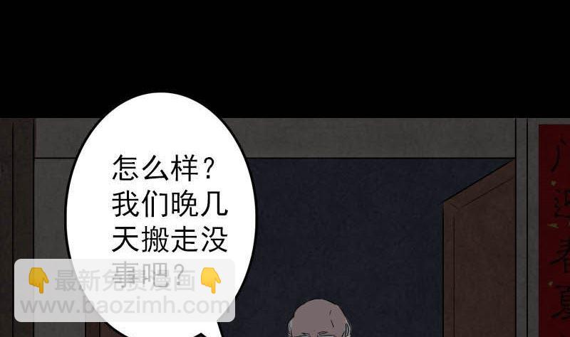 《天降横祸》第31话 生死兄弟 第20页