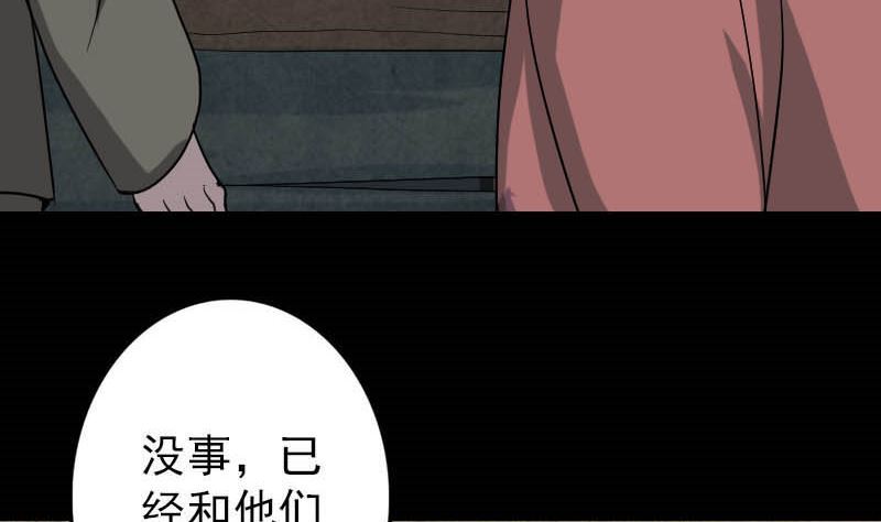 《天降横祸》第31话 生死兄弟 第23页