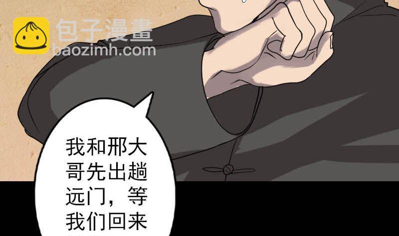 《天降横祸》第31话 生死兄弟 第25页