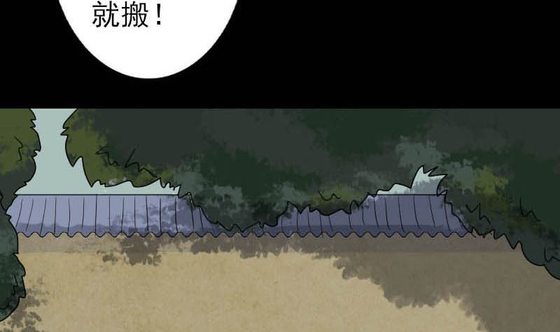 《天降横祸》第31话 生死兄弟 第26页