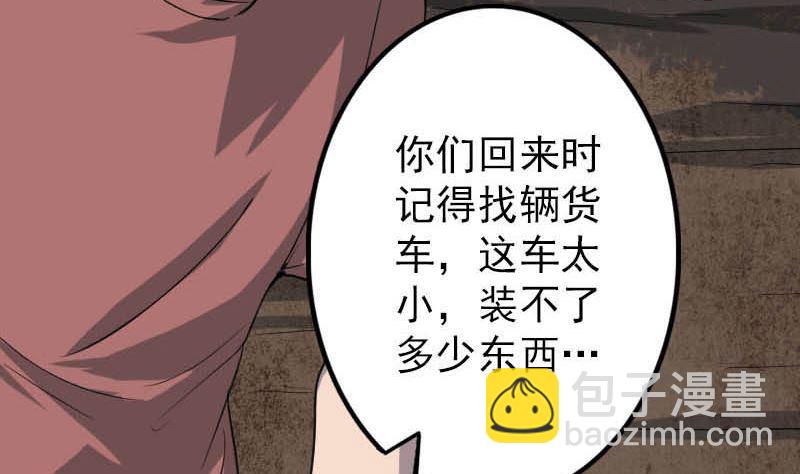 《天降横祸》第31话 生死兄弟 第28页