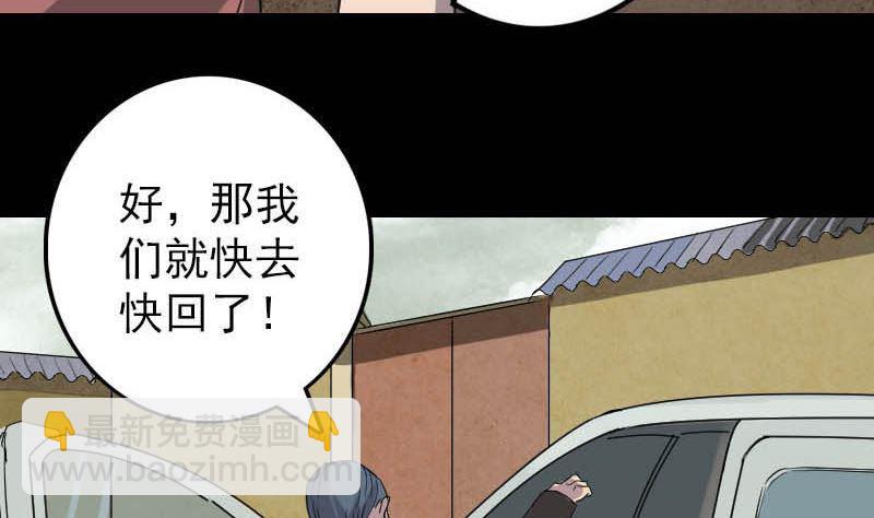 《天降横祸》第31话 生死兄弟 第29页