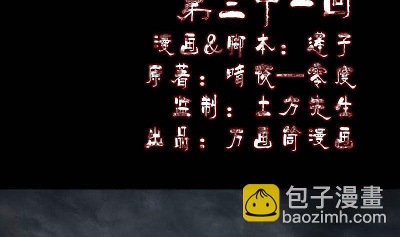 《天降横祸》第31话 生死兄弟 第2页